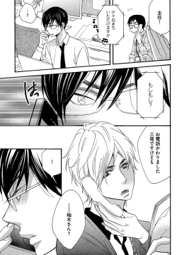 Page 111 of Kasa no Shita, Futari - Under the Umbrella, With You.