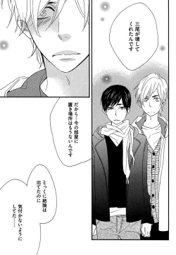 Page 141 of Kasa no Shita, Futari - Under the Umbrella, With You.