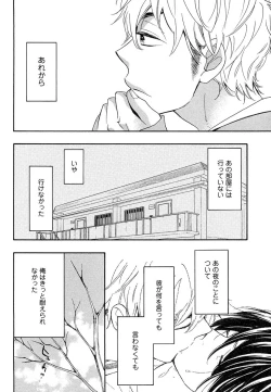 Page 80 of Kasa no Shita, Futari - Under the Umbrella, With You.