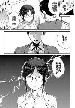 Page 3 of Sae-chan Sensei wa Gaman Dekinai
