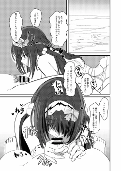 Page 14 of Ma-chan wa Makemasen.