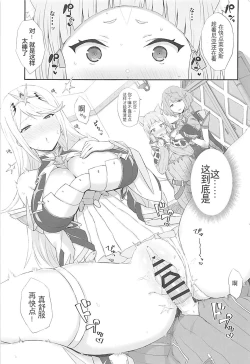 Page 2 of Watashi no Omoi o Anata ni...