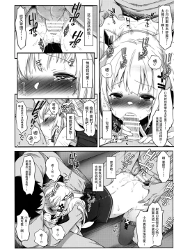 Page 25 of Kaguya Luna no Otoshikata