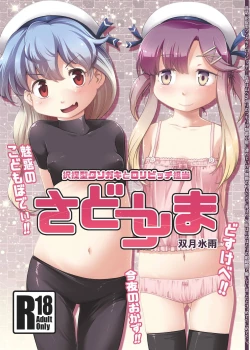 Page 1 of Sado Tsushima