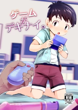 Page 1 of Game ga Dekinai.