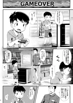Page 3 of Game ga Dekinai.