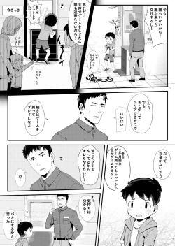 Page 4 of Game ga Dekinai.