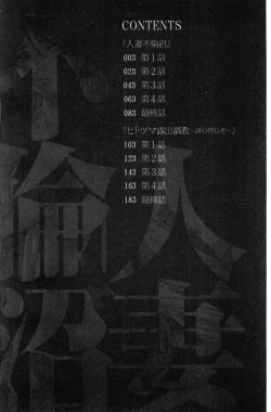 Page 3 of Hitozuma Furin Numa