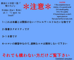 [repu] Ura Atari Nikki 1-wa "Sawaritai" | Hidden Atari Nikki ch 1 "I want to touch" [English] [sensualaoi]