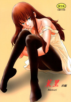 (C84) [Mashira Dou (Mashiraga Aki)] Matsuri Zenpen [English] [N04h]
