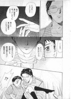 Page 44 of Breath Special Tokushuu Loli-Shota