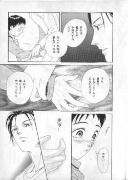 Page 48 of Breath Special Tokushuu Loli-Shota