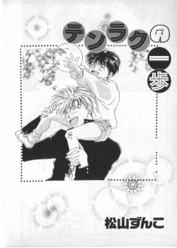 Page 61 of Breath Special Tokushuu Loli-Shota