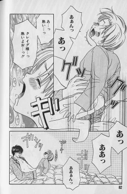 Page 83 of Boku No Goshuujinsama