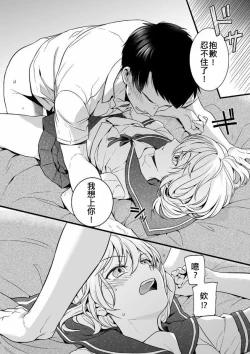 Page 9 of Kawaii no ga Warui!