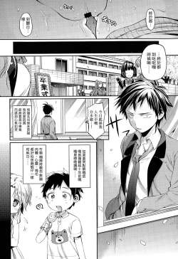 Page 4 of Sotsugyou Lost Virgin