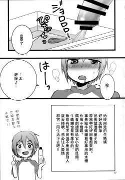 Page 16 of Hirunie no Susume
