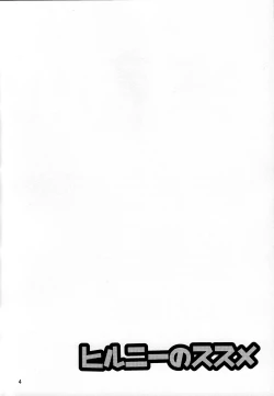 Page 3 of Hirunie no Susume