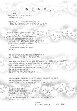 Page 24 of South Dakota to Shota Shikikan