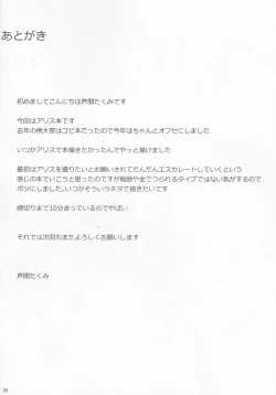 Page 19 of H na Alice wa Suki desu ka?