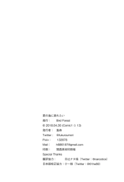 Page 21 of Kimi no Umi ni Oboretai