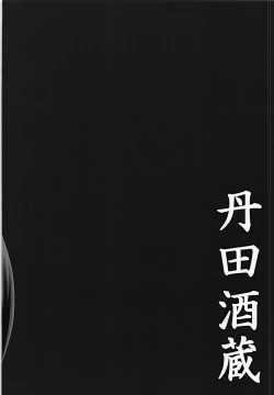 Page 28 of Haha to Oni