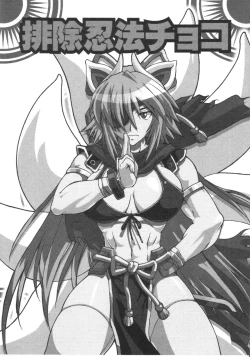 Page 2 of Haijo Ninpou Choco