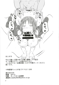 Page 25 of Totoki Airi-san ga Nama de Hamemakuru Hon