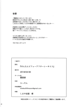 Page 29 of Nontan Before After Seaside