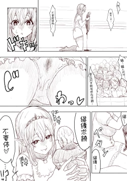 Page 27 of Elf Princess Strikes Back Part1