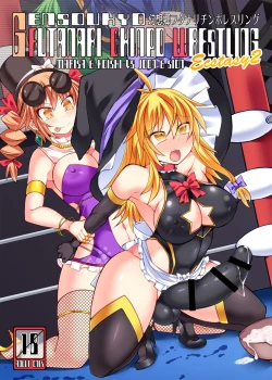 Page 1 of Gensoukyou Futanari Chinpo Wrestling Ecstasy 2 - Marisa & Koishi VS Joon & Shion
