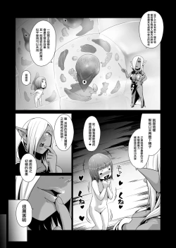 Page 22 of Tentacle Tamer! Episode 5 | 觸手訓練師! Episode 5