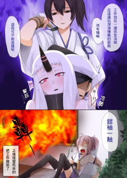 Page 17 of Ore no Hishokan wa Kouwan Seiki | 我的秘書艦是港灣棲姬