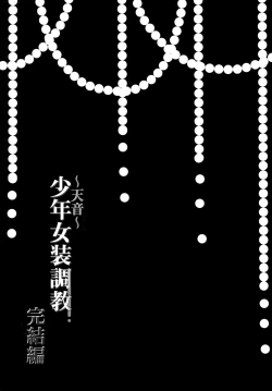 Page 2 of Shounen Josou ChoukyouKanketsu Hen