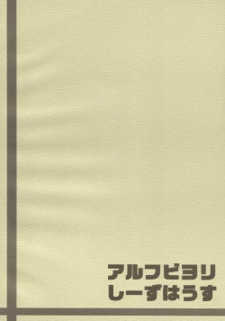 Page 18 of ALFINE BIYORI