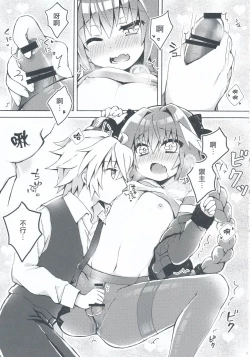 Page 10 of Motto Astolfo-kun to Master ga Ecchi Suru Hon