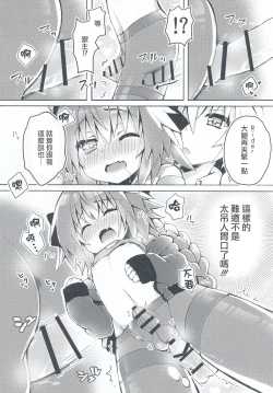 Page 13 of Motto Astolfo-kun to Master ga Ecchi Suru Hon