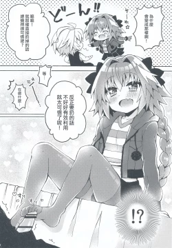 Page 5 of Motto Astolfo-kun to Master ga Ecchi Suru Hon