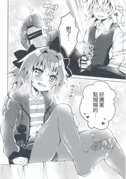 Page 7 of Motto Astolfo-kun to Master ga Ecchi Suru Hon
