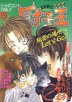Page 1 of COMIC Zushioh 5