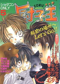 Page 2 of COMIC Zushioh 5