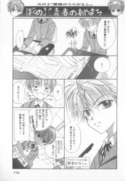 Page 122 of COMIC Zushioh 6