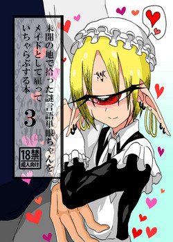 Download Mikai no Chi de Hirotta Nazo Gengo Tangan-chan o Maid to Shite Yatotte Icha Love suru Hon 3