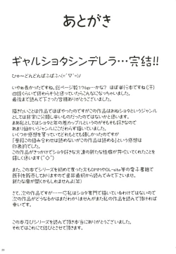 Page 30 of Gal Shota Cinderella VII