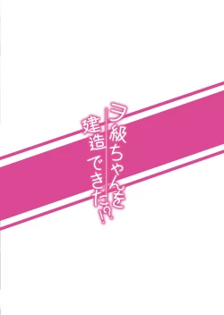 Page 26 of Wochan o Kenzou Dekita!? | 造出ヲ空母了?!