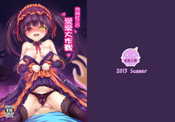 Download Watashi to Kurumi no Love Love Daisakusen | 我與狂三的愛愛大作戰