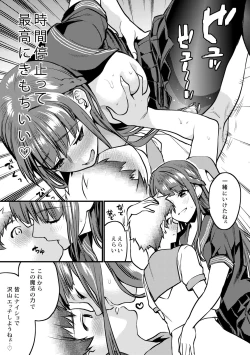 Page 19 of Jikan Teishi - Kuuhaku no Kioku