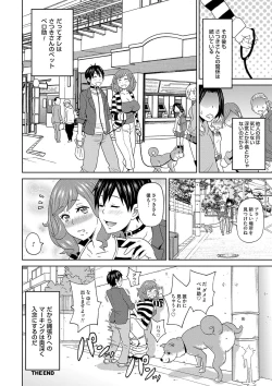Page 143 of Dono Ana demo Kimochi Ii