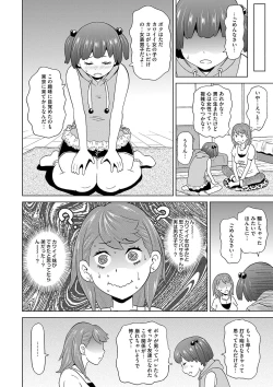 Page 173 of Dono Ana demo Kimochi Ii