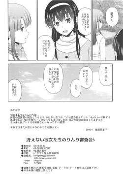Page 33 of Saenai Kanojo-tachi no Rinri Shinsakai b
